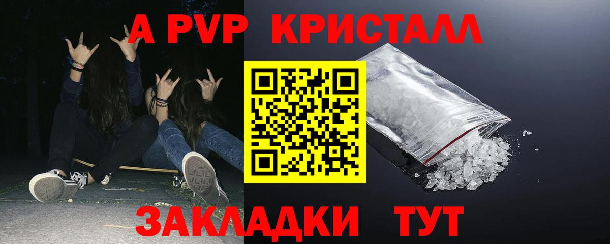 A-PVP Crystall  Альфа ПВП СК КРИС  A-PVP СК  Вход с VPN  сколько стоит  Зерноград 