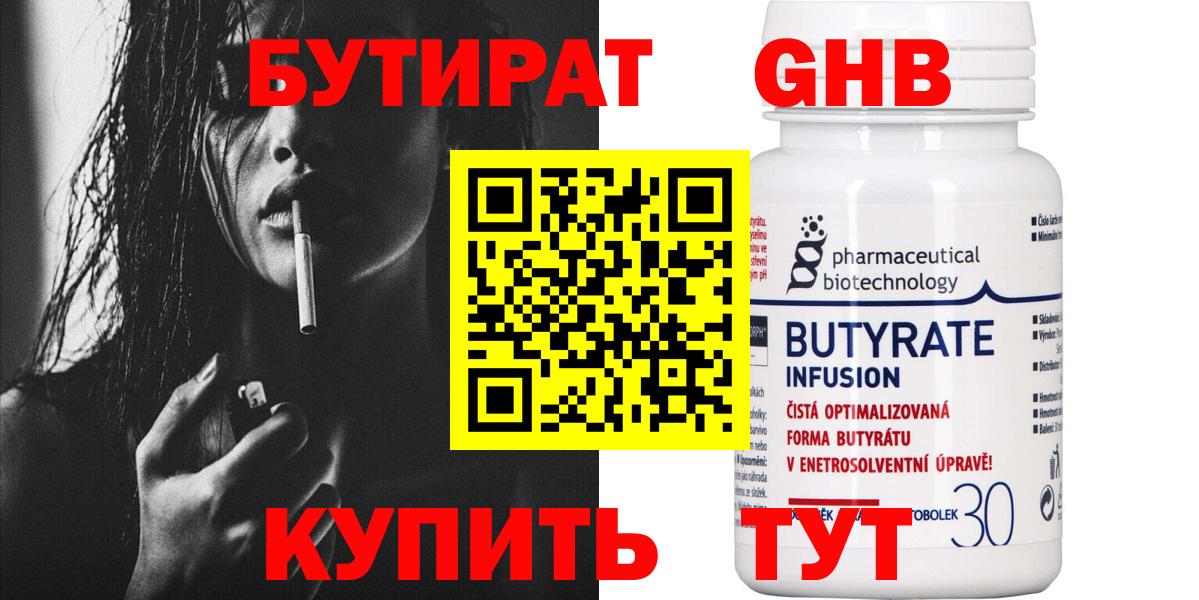 Бутират 1.4BDO Зерноград