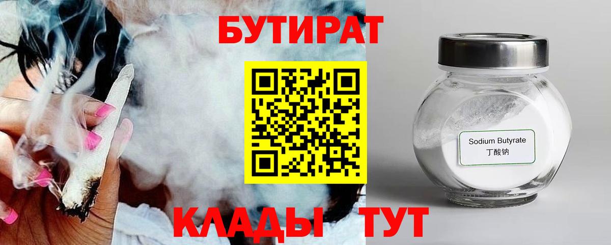 Бутират 99% Зерноград