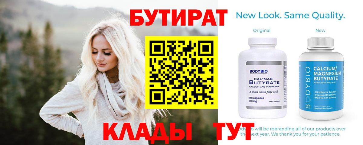 Бутират  Вход с VPN  Зерноград  Бутират 99% 