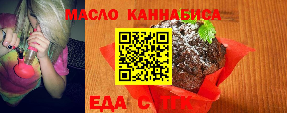 Еда ТГК марихуана  Вход с VPN  Зерноград 