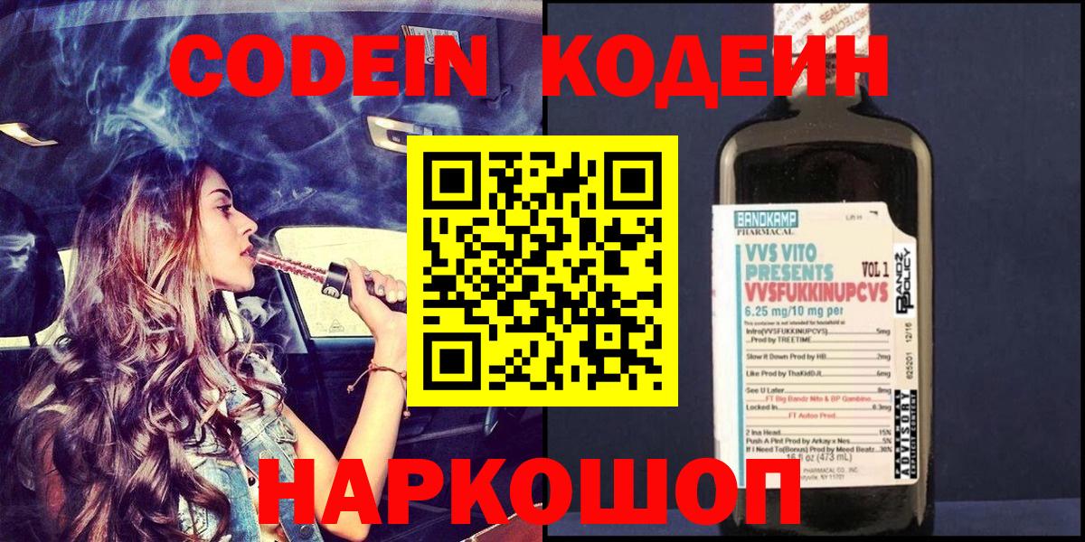 Кодеин Purple Drank Зерноград