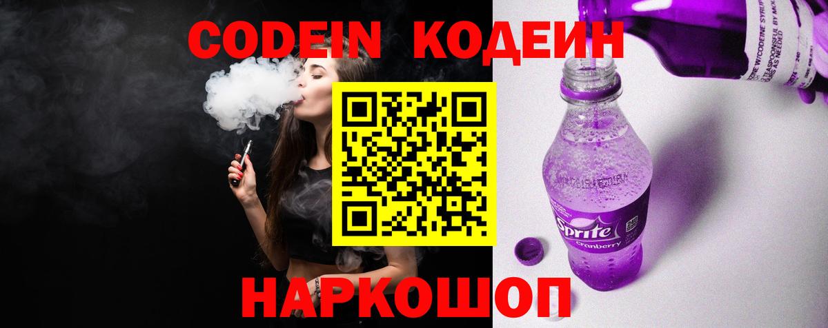 Кодеин напиток Lean (лин) Зерноград
