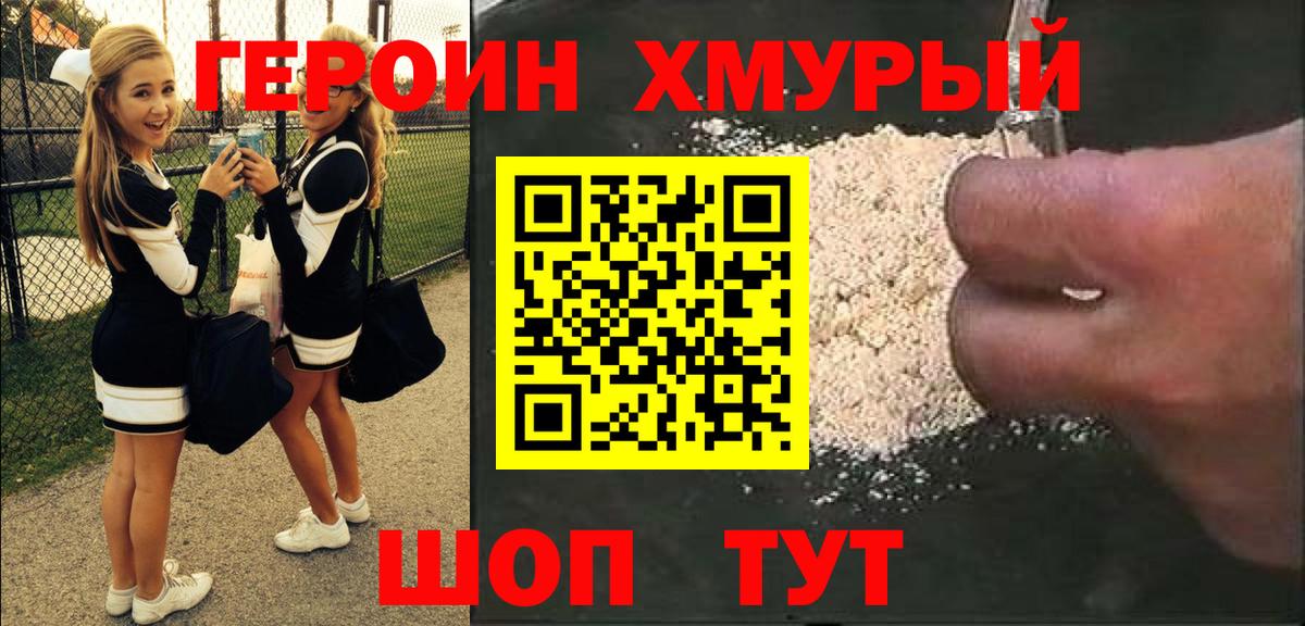Героин афганец  Вход с VPN  Зерноград 