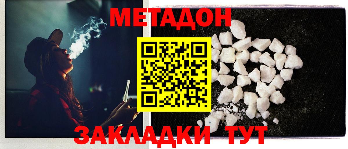 Метадон белоснежный Зерноград