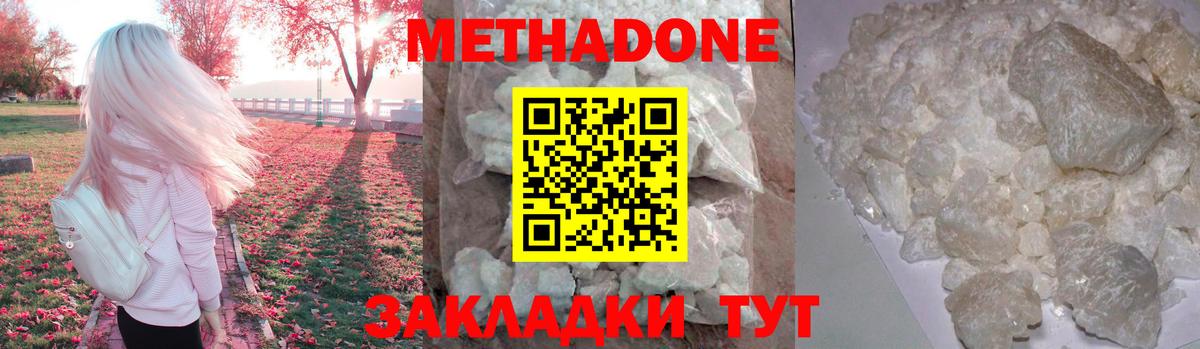 МЕТАДОН methadone  omg зеркало  Метадон мёд  Зерноград 