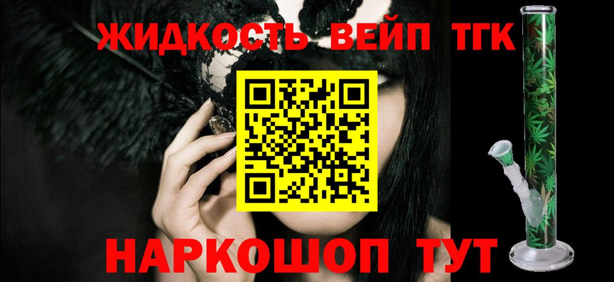 ТГК THC oil  Вход с VPN  Дистиллят ТГК вейп  Зерноград 